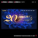 周年庆典晚会
