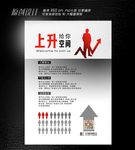 人才招聘海报设计