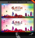福建印象 唯美