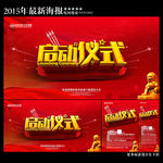 启动仪式 启动大会