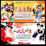 中医美容养生展板