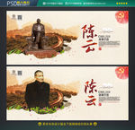 陈云