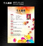 应聘模板设计