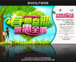 春意盎然 春季促销海报