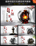 中国风校园文化建设展板