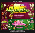 盛惠春天 春季促销海报