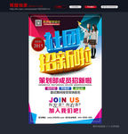 社团招新