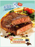 夏季牛排单页