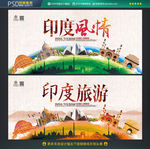 印度旅游