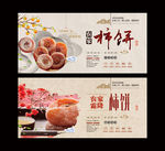 柿饼海报