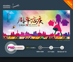 周年店庆 时尚版
