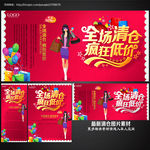 清仓海报