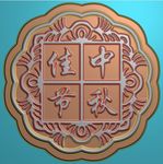 中秋月饼 精雕图浮雕图灰度图