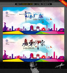 广东印象 唯美
