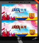 决战高考 中考 唯美