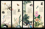 梅兰竹菊四君子