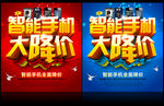 智能手机大降价