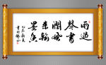 办公室文化书法作品