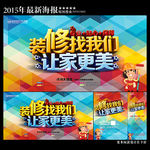 装修海报