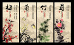 梅兰竹菊