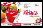 酸梅汤