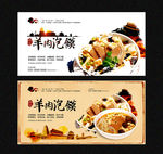 羊肉泡馍
