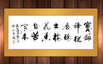 梅花香自苦寒来书法作品