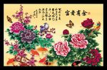 富贵有余