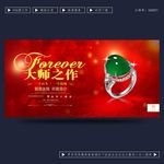 珠宝广告