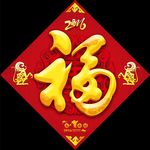 2016年猴年恭贺新春福