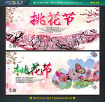桃花节