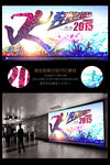 青春动感奔跑吧2015海报