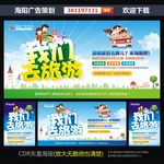 我们去旅游