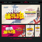 英语辅导班