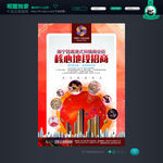 商铺 商铺招商广告