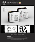 禅茶铁罐包装设计平面图图片