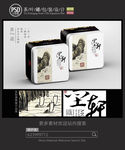茶叶铁罐包装设计平面图图片