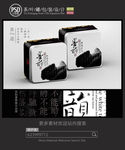 水墨茶叶铁罐包装设计平面图图片