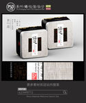 茶叶铁罐包装设计平面图图片
