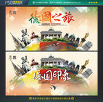 德国旅游