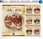 红木家具广告海报