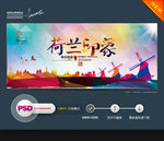 荷兰印象 时尚版