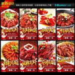 龙虾宣传海报