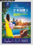 浪漫地产广告