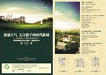 绿色房地产单页