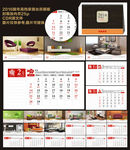 2016现代简约家居台历