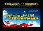 中国司法建设