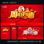 周年庆