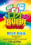 口才培训班