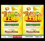韩式纸上烧烤 纸上烧烤